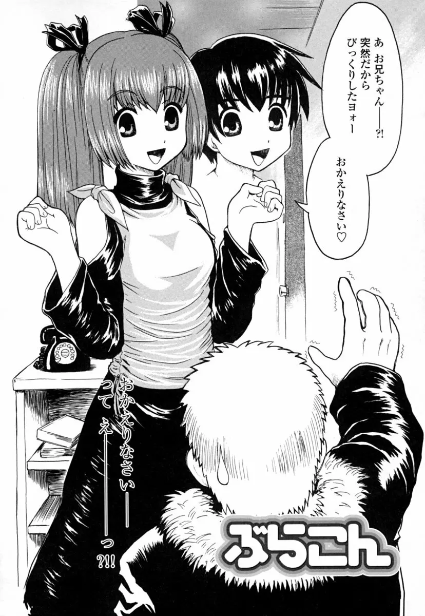 オナホと玩具と制服 136ページ