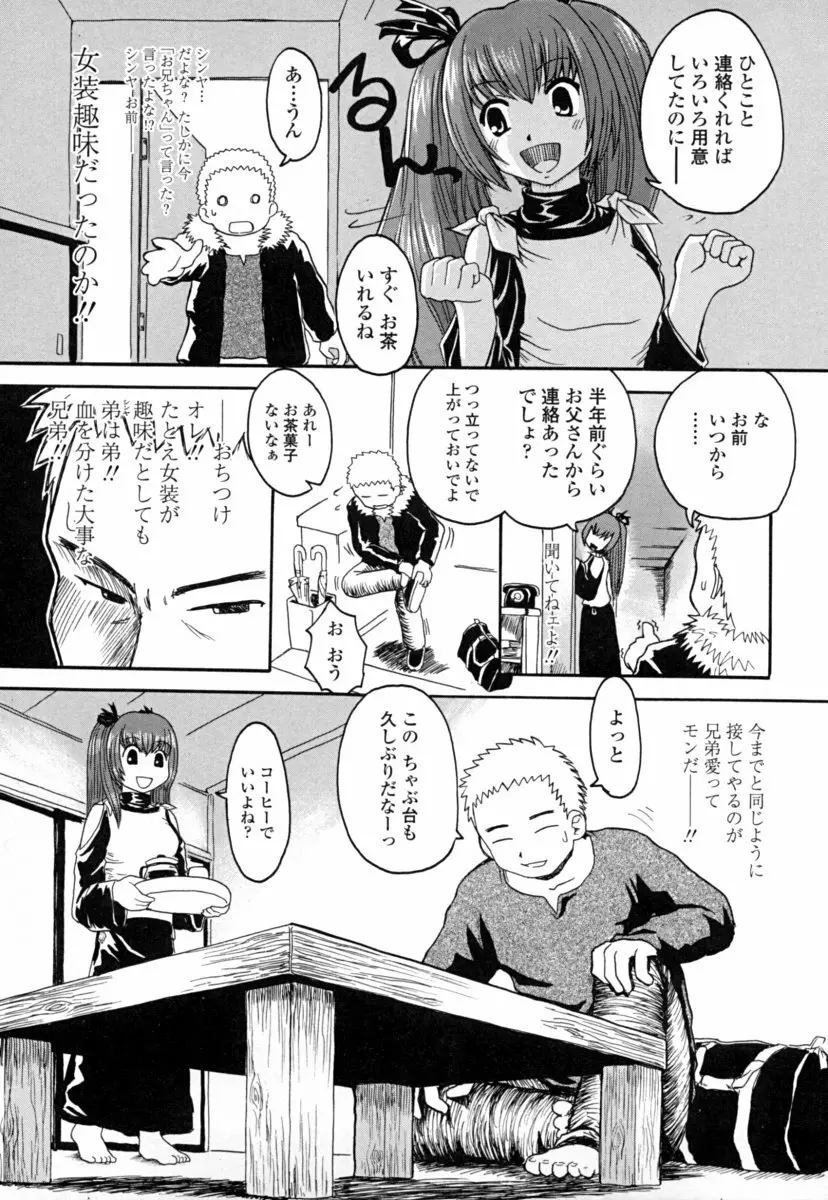 オナホと玩具と制服 137ページ