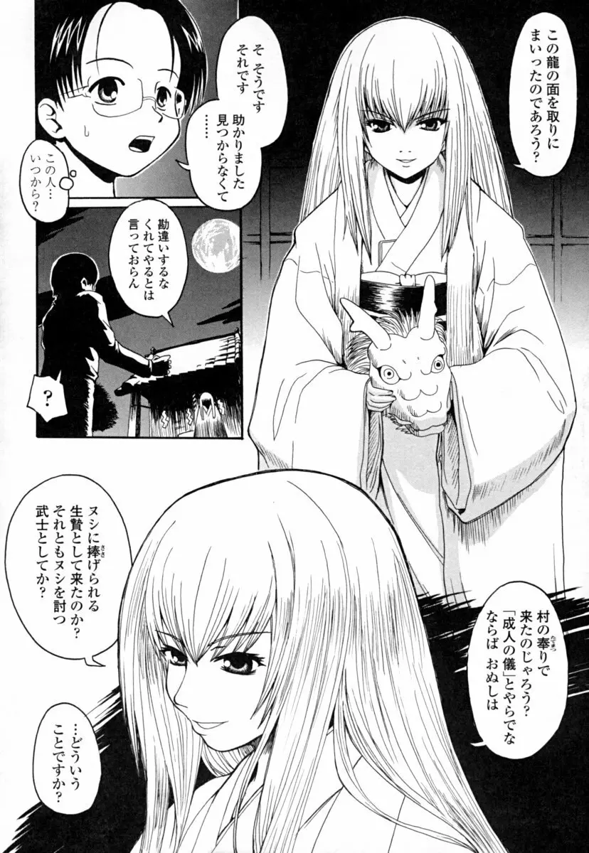 オナホと玩具と制服 154ページ