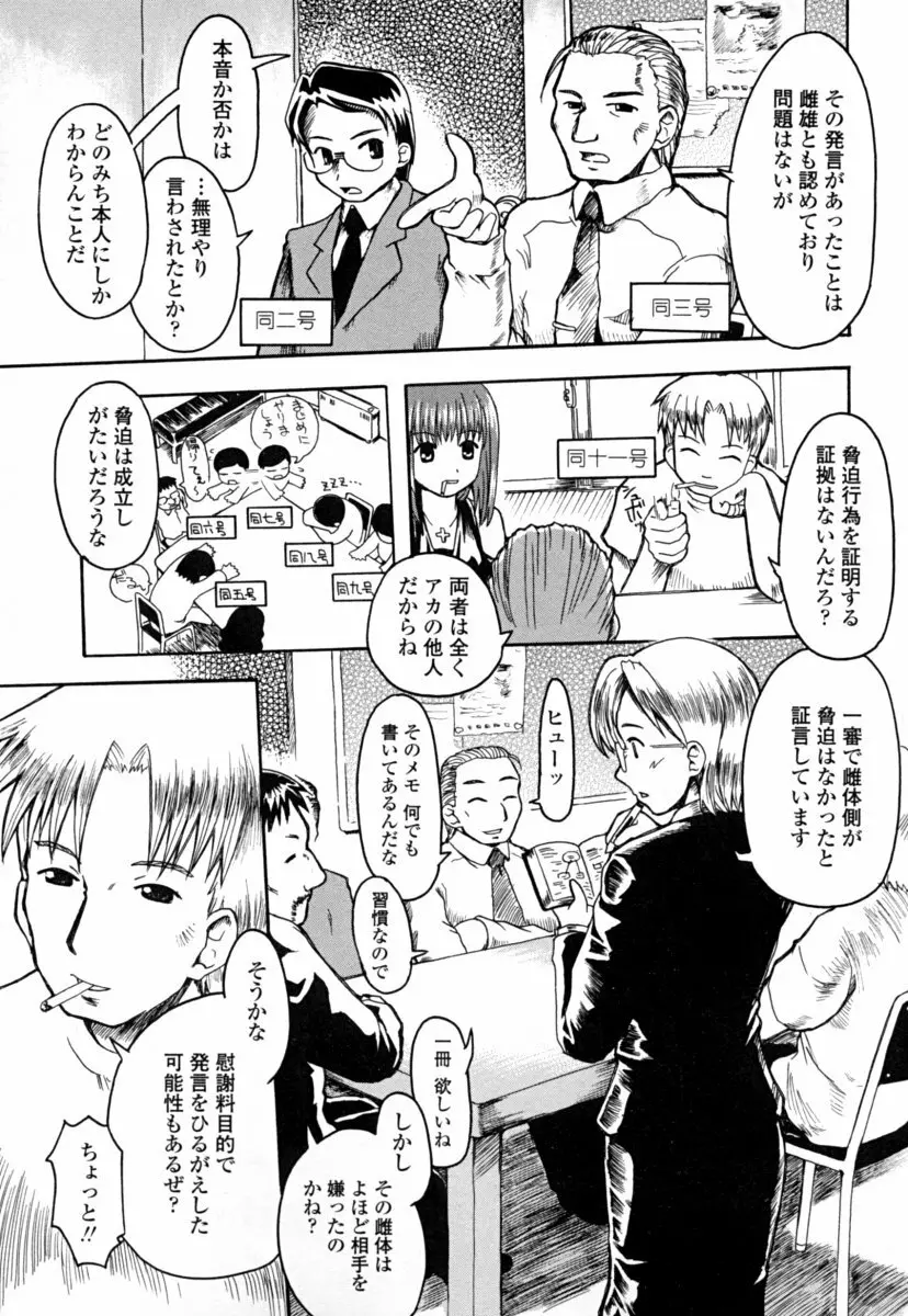 オナホと玩具と制服 169ページ