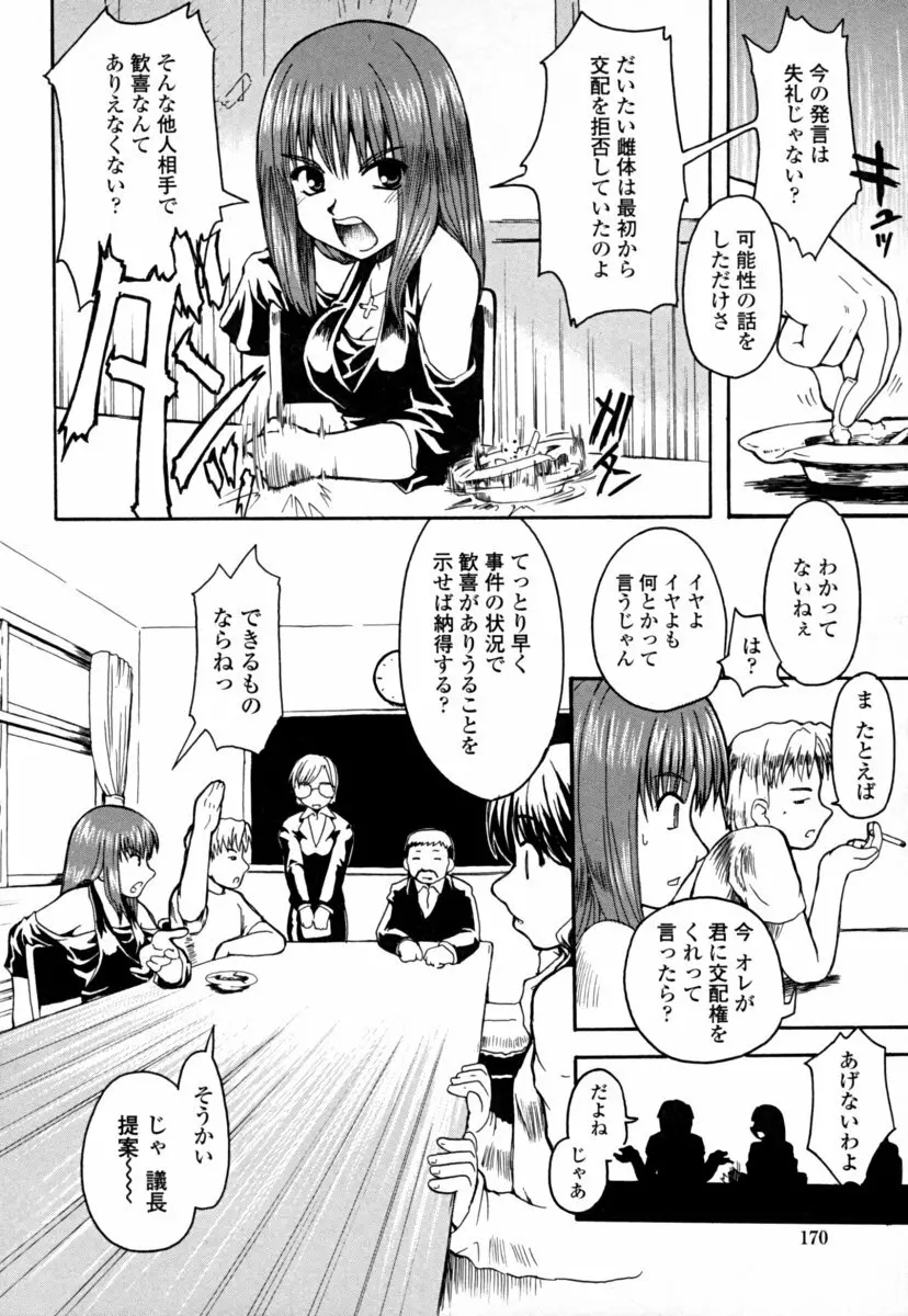 オナホと玩具と制服 170ページ