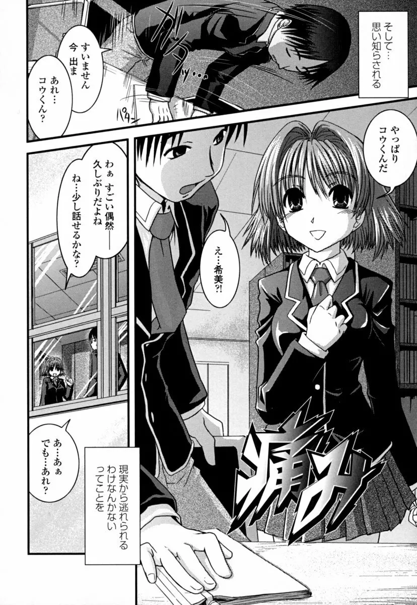 オナホと玩具と制服 88ページ