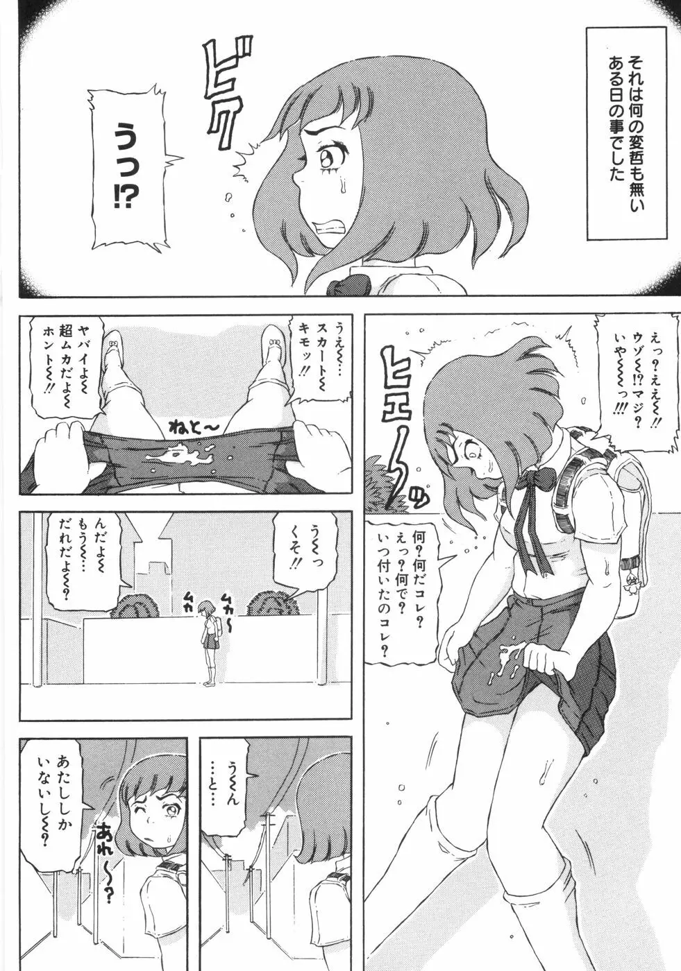 裸のクレヨン 107ページ