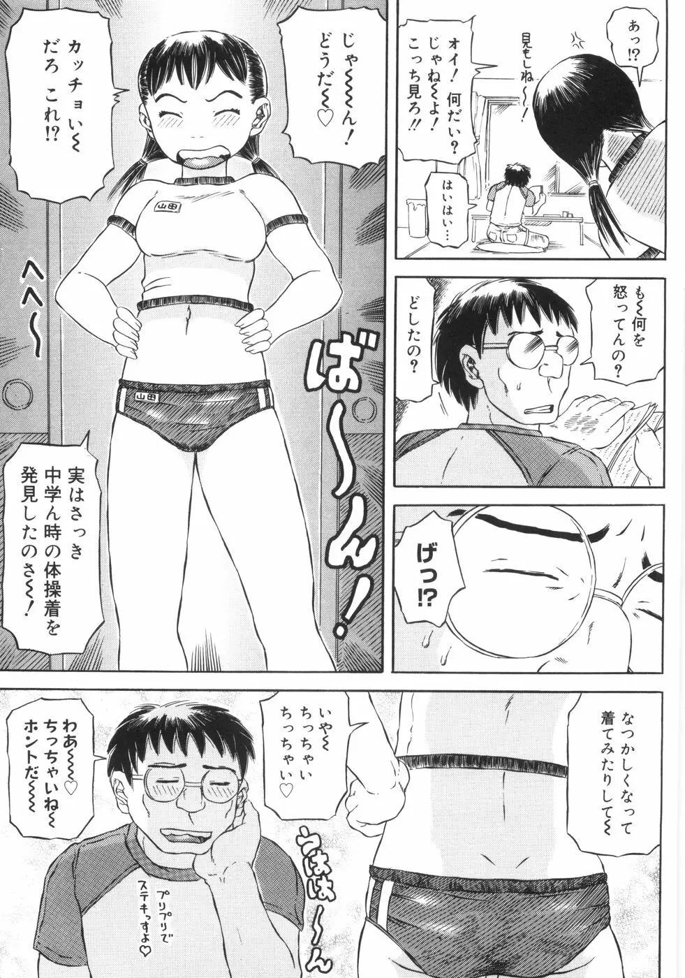 裸のクレヨン 124ページ