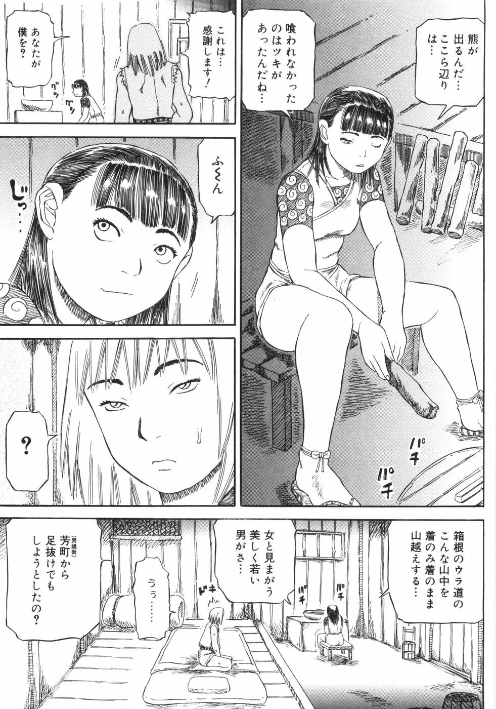 裸のクレヨン 142ページ