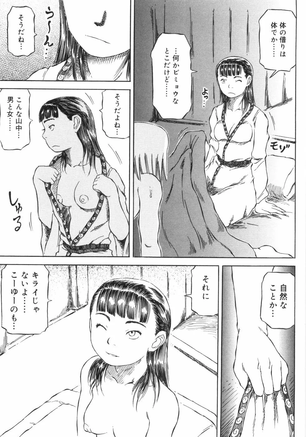 裸のクレヨン 146ページ