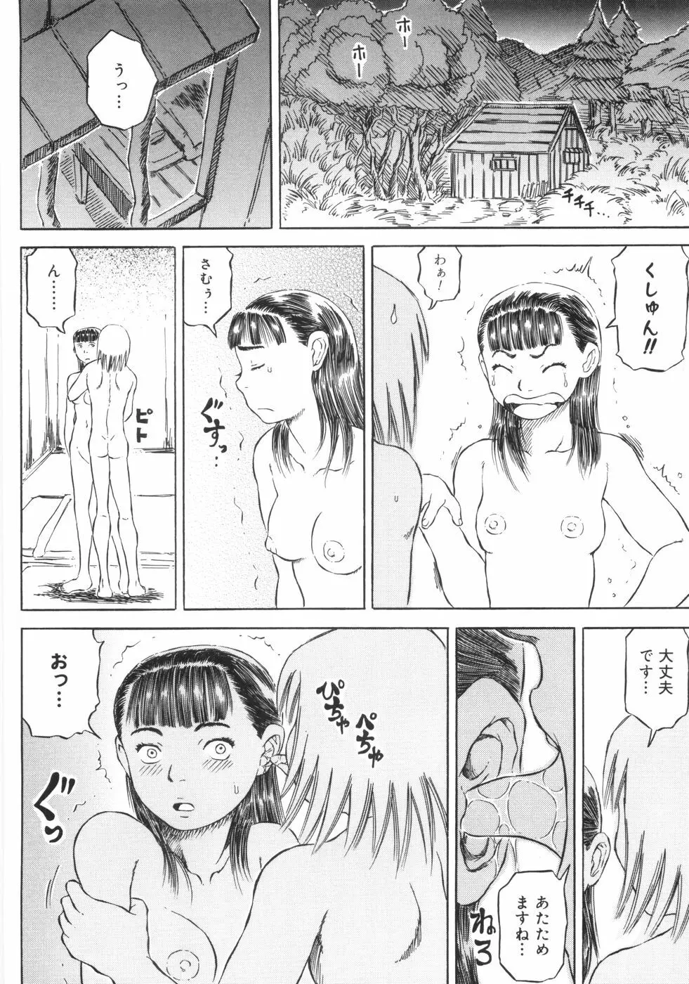 裸のクレヨン 147ページ