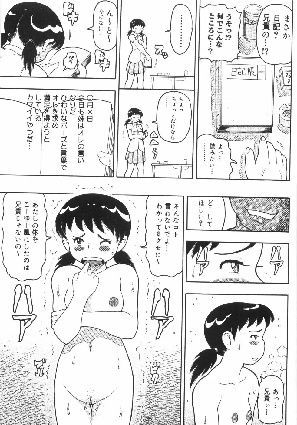 裸のクレヨン 76ページ