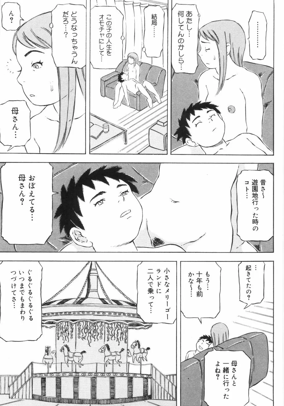 裸のクレヨン 98ページ