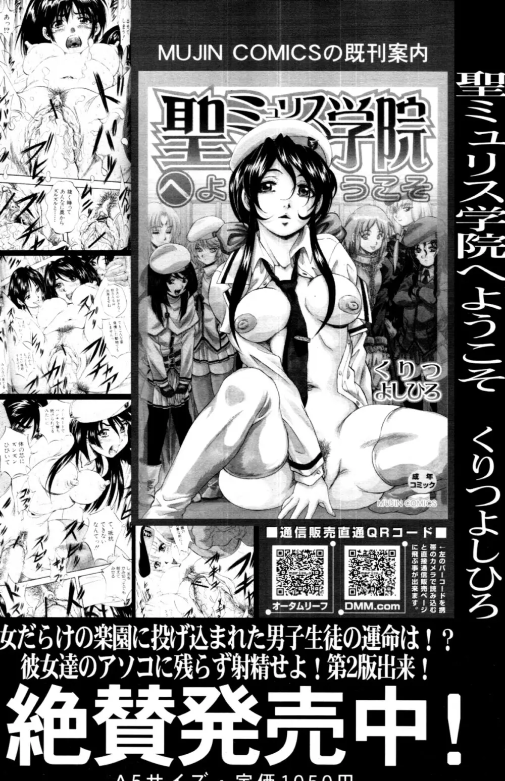 COMIC MUJIN 2011年3月号 118ページ