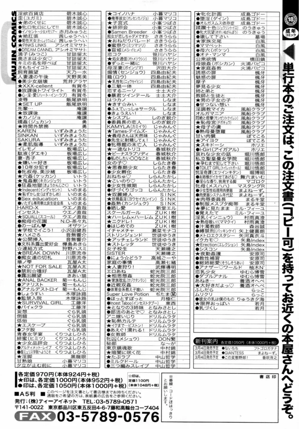 COMIC MUJIN 2011年3月号 648ページ