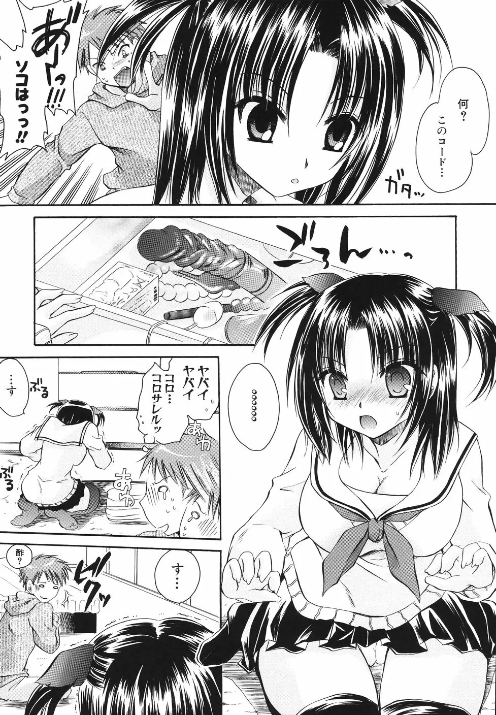 濡れた果肉 28ページ