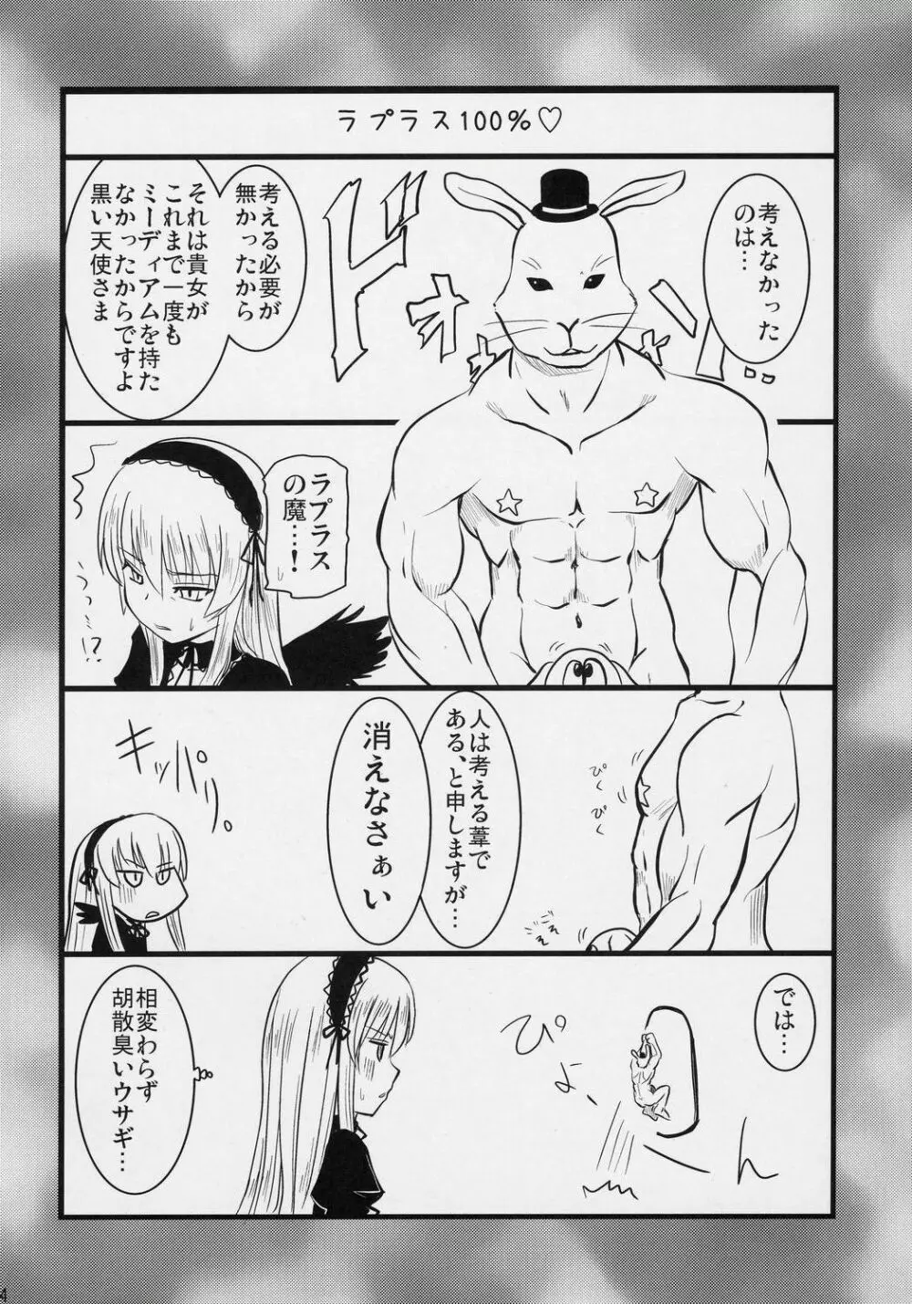 黒い天使とM奴隷。 14ページ