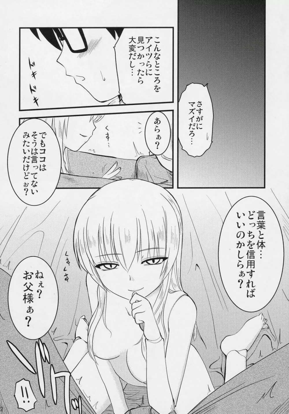 黒い天使とM奴隷。 2ページ