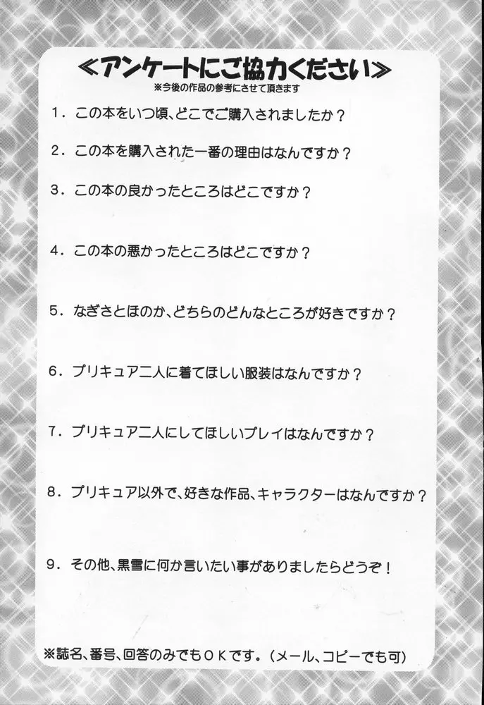 みるくはんたーず 4 40ページ