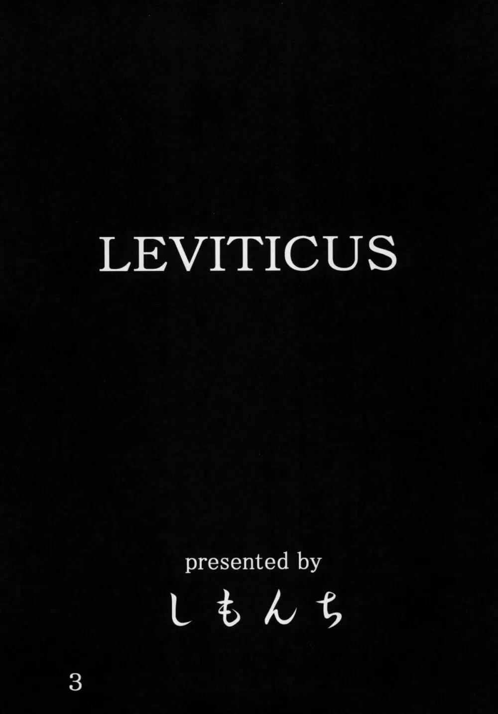 LEVITILUS 2ページ