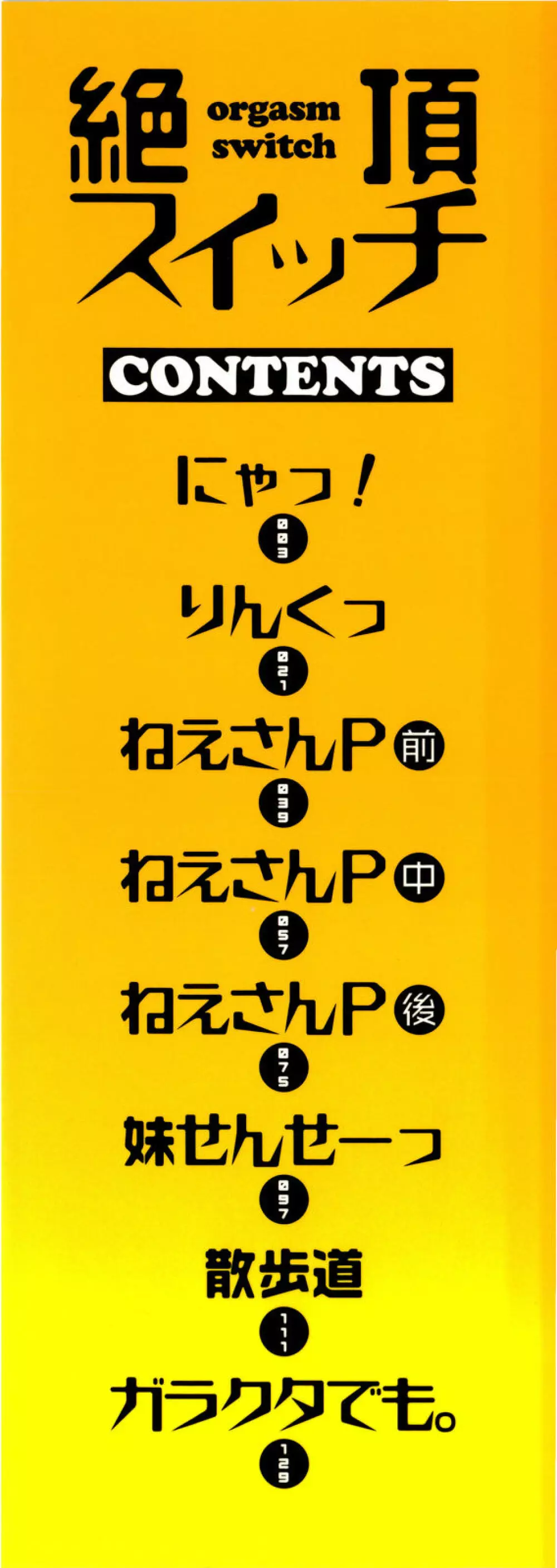 絶頂スイッチ 3ページ