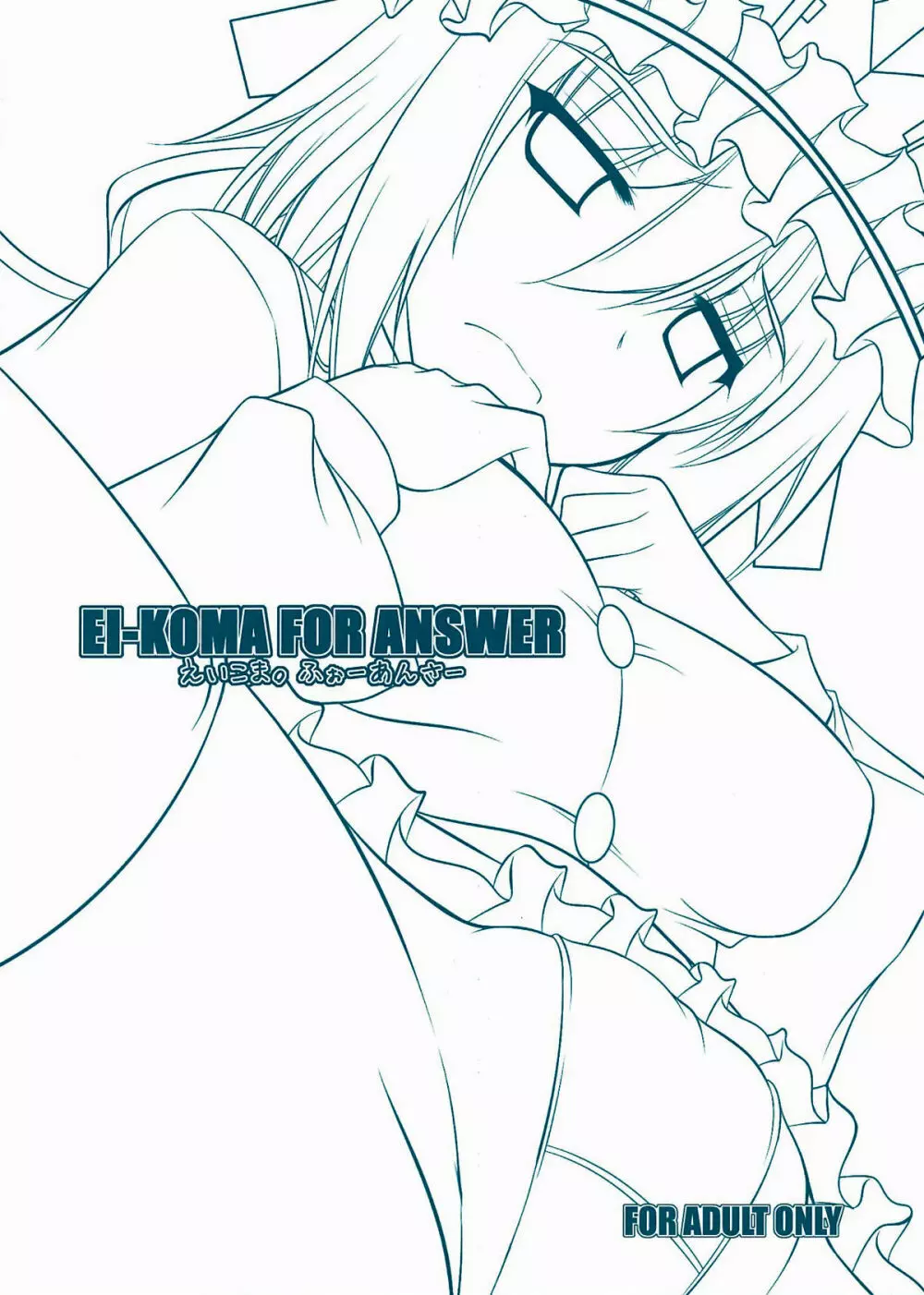 EI-KOMA FOR ANSWER 2ページ