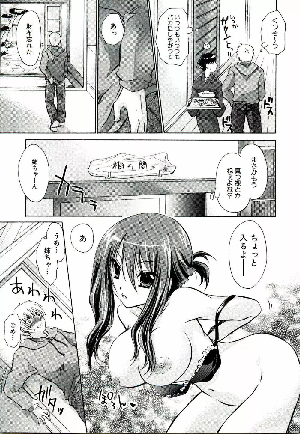 ねぇね ~姉ときどき彼女~ 109ページ