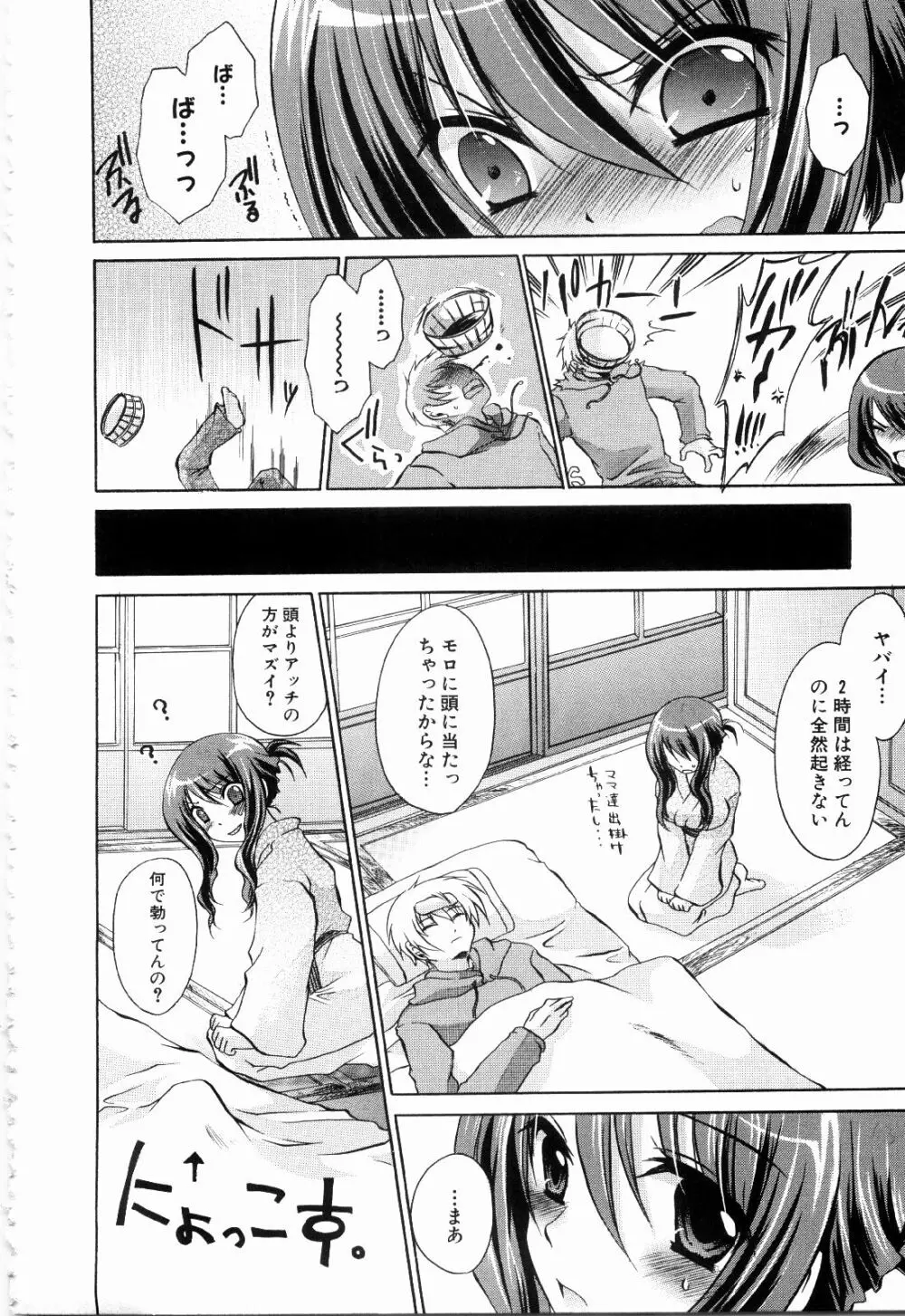 ねぇね ~姉ときどき彼女~ 110ページ