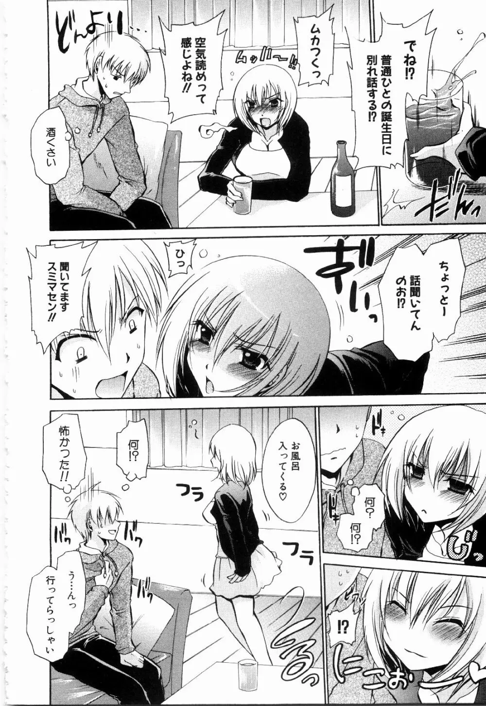 ねぇね ~姉ときどき彼女~ 124ページ