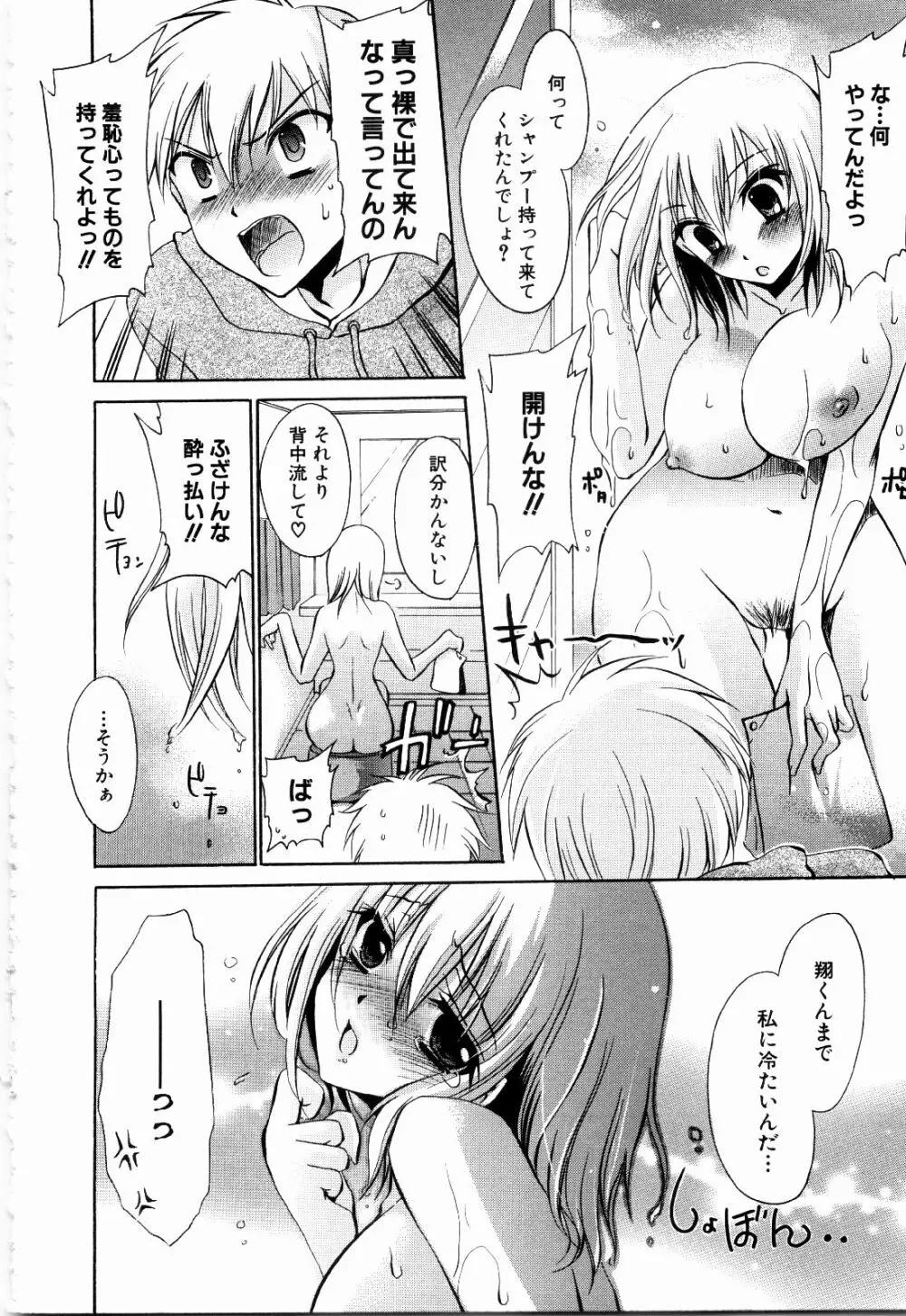 ねぇね ~姉ときどき彼女~ 126ページ