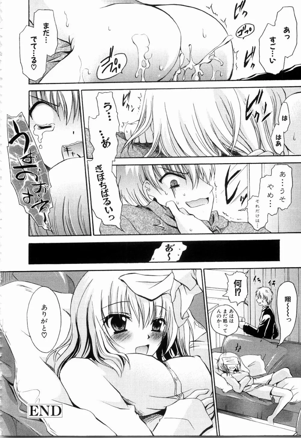 ねぇね ~姉ときどき彼女~ 142ページ