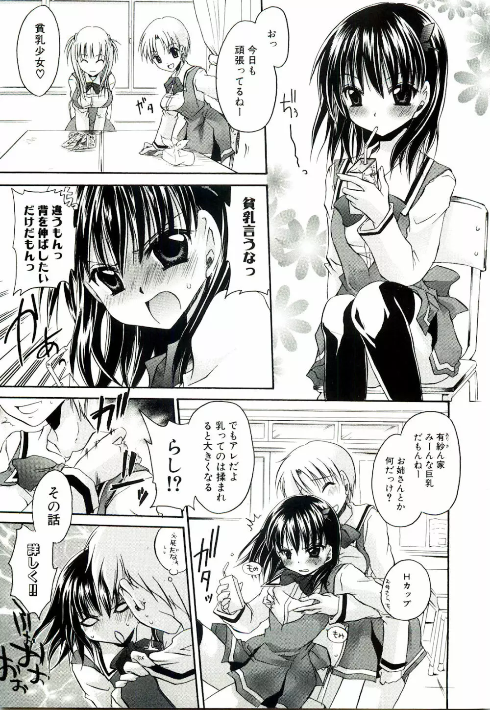 ねぇね ~姉ときどき彼女~ 159ページ