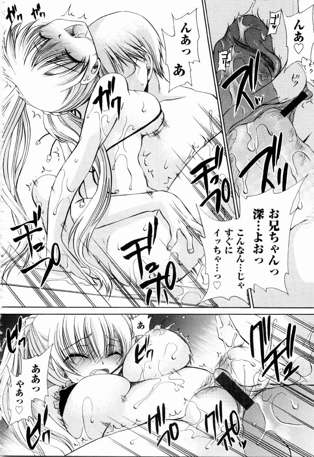 ねぇね ~姉ときどき彼女~ 188ページ