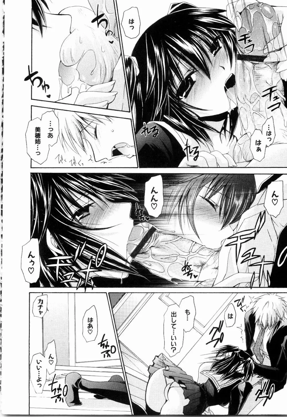 ねぇね ~姉ときどき彼女~ 48ページ