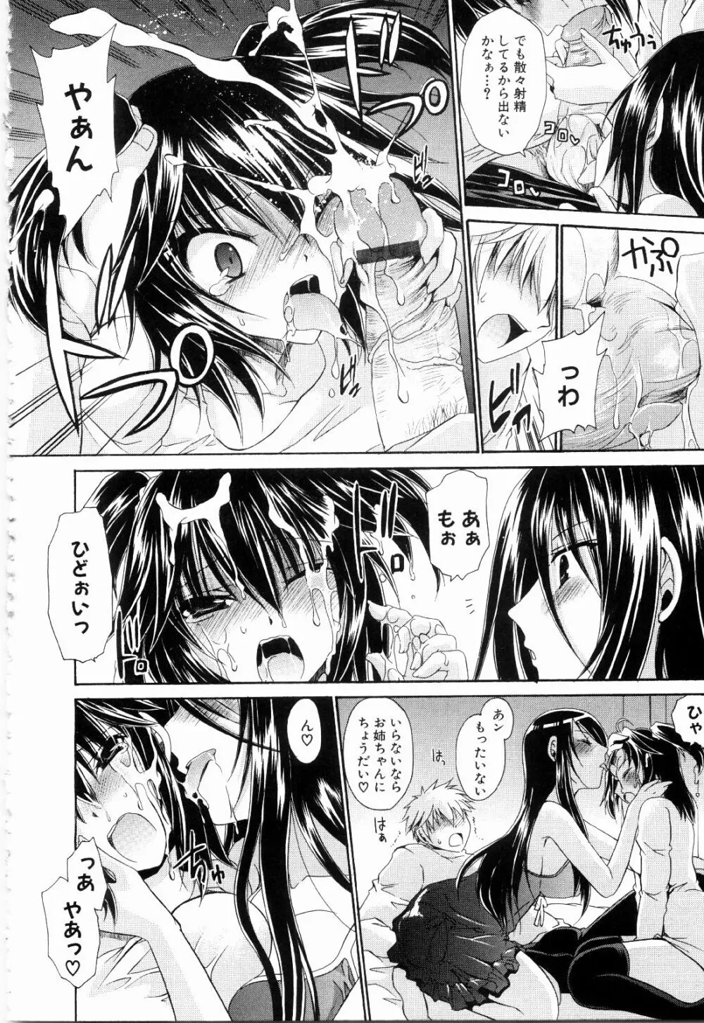 ねぇね ~姉ときどき彼女~ 72ページ