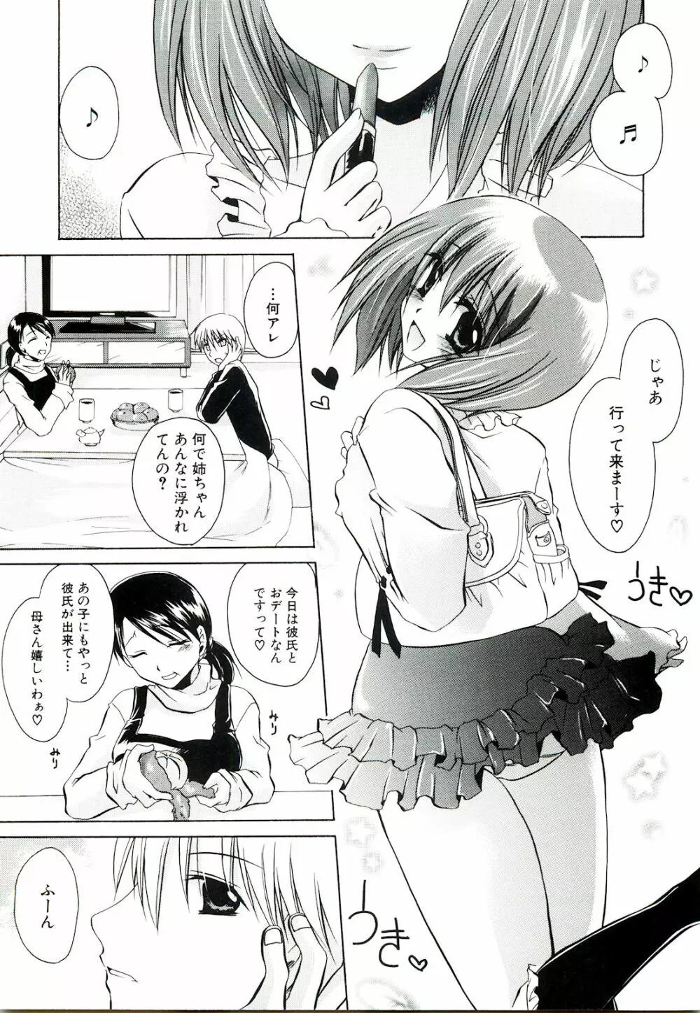 ねぇね ~姉ときどき彼女~ 83ページ