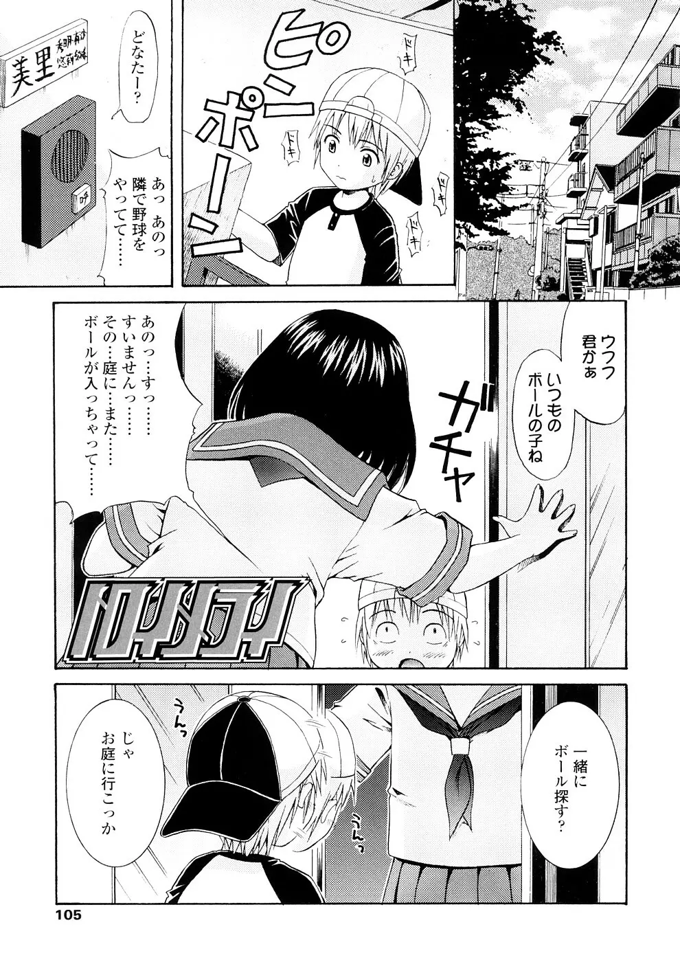 美少女しすたあ小悪魔系 106ページ