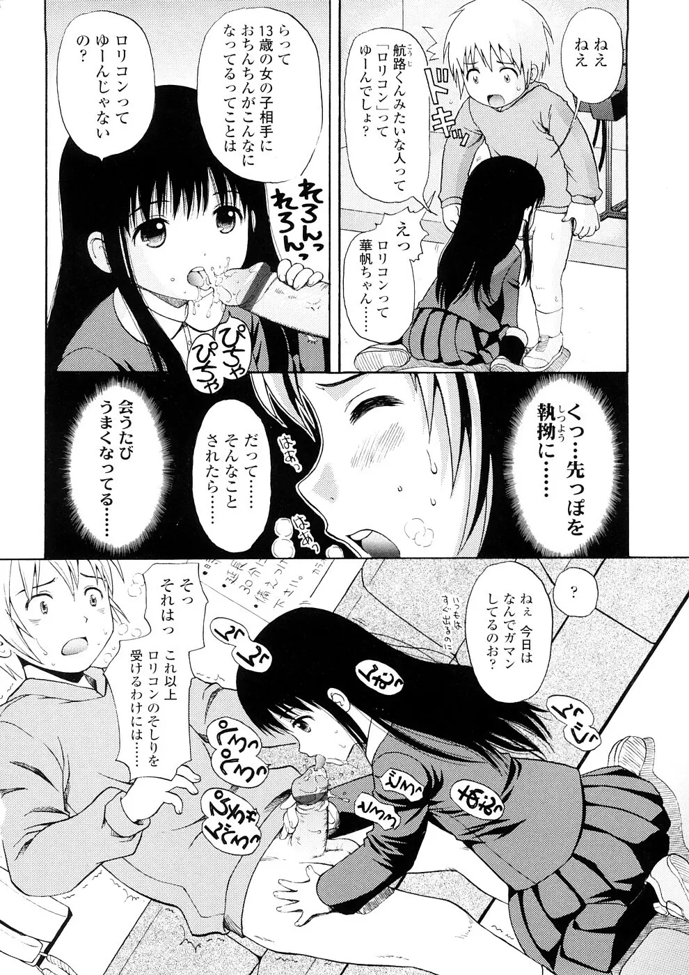 美少女しすたあ小悪魔系 165ページ