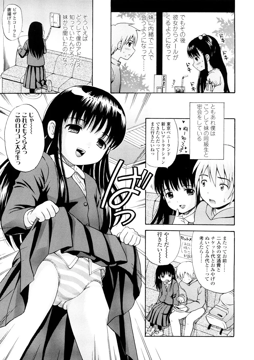 美少女しすたあ小悪魔系 170ページ