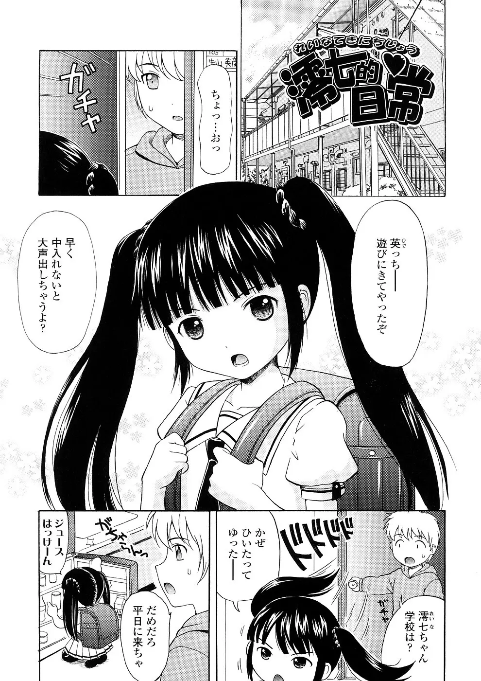 美少女しすたあ小悪魔系 42ページ