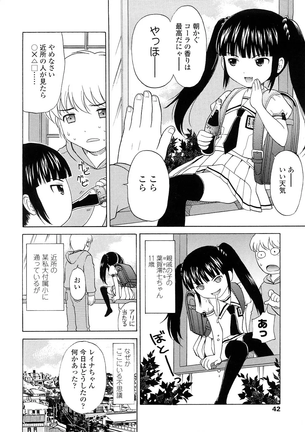 美少女しすたあ小悪魔系 43ページ