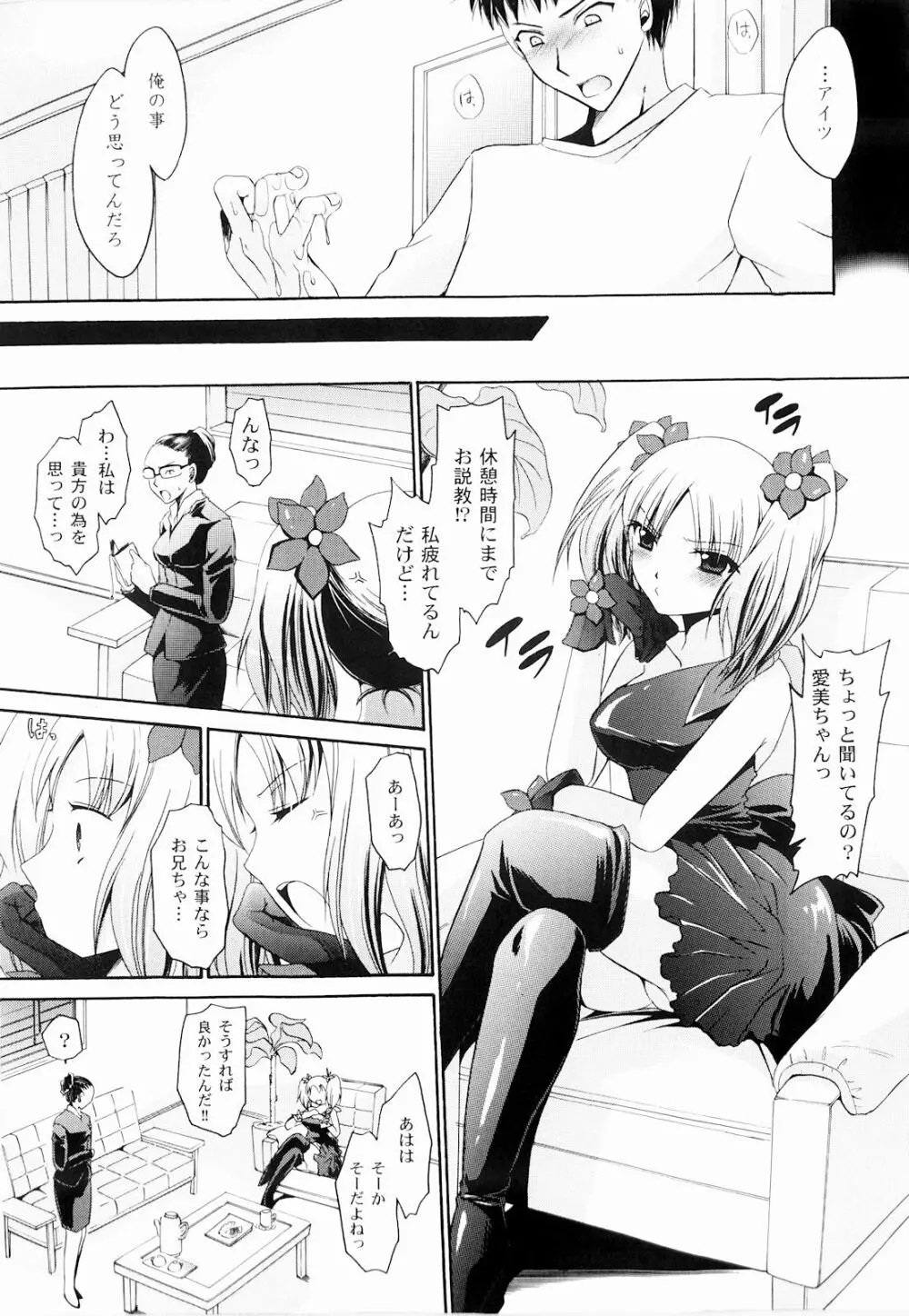 とろりん娘 111ページ