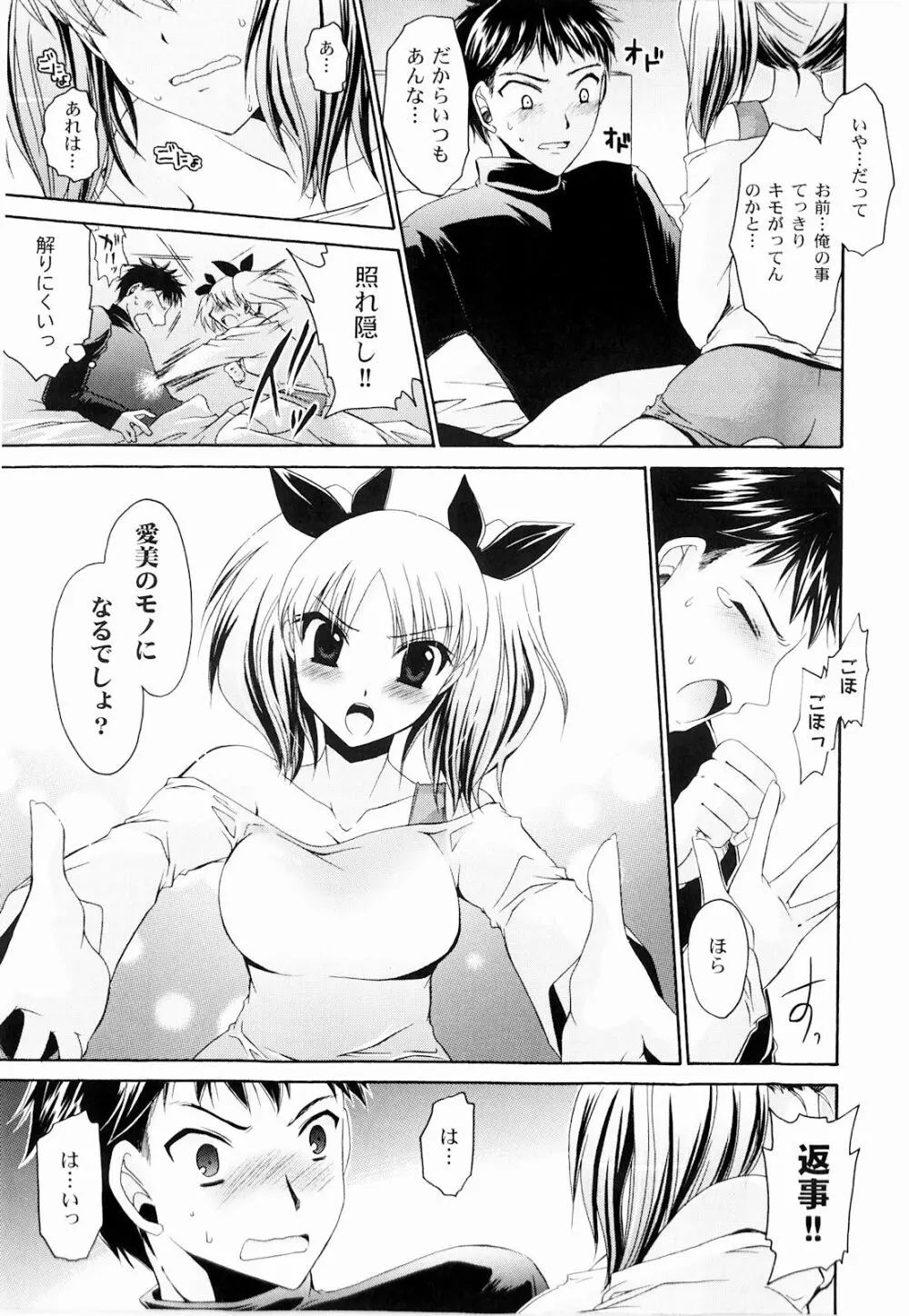 とろりん娘 115ページ