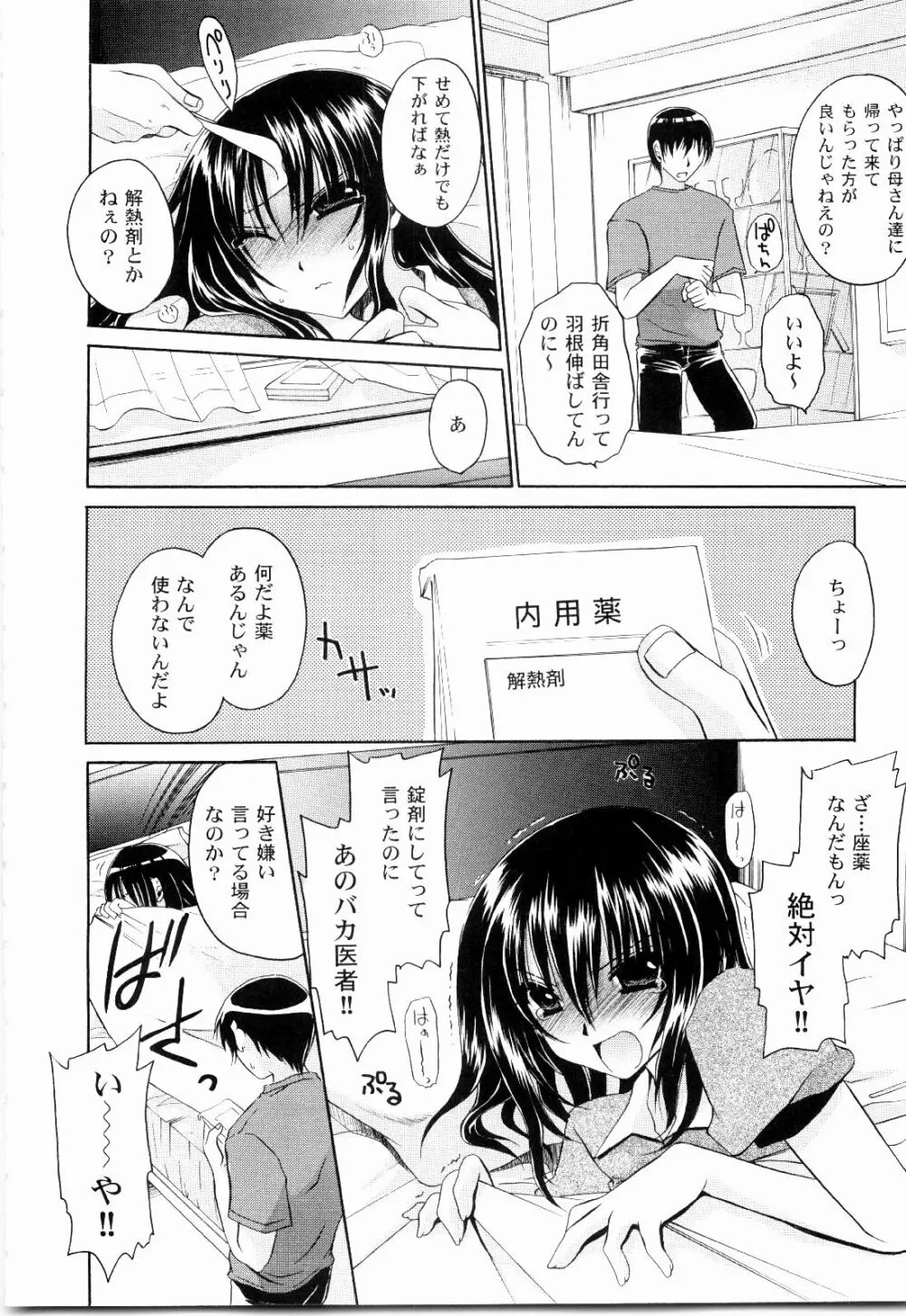 とろりん娘 128ページ