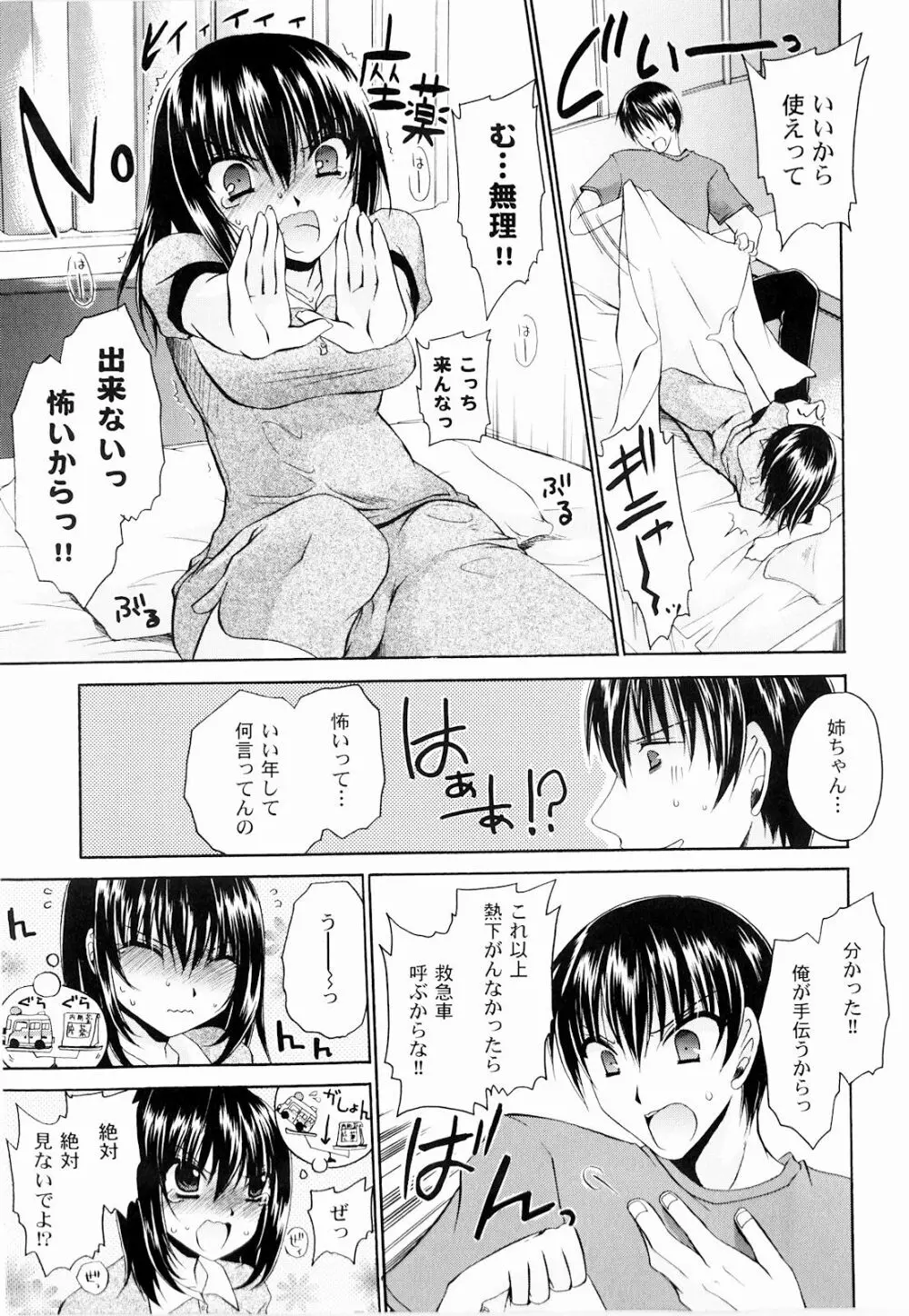 とろりん娘 129ページ