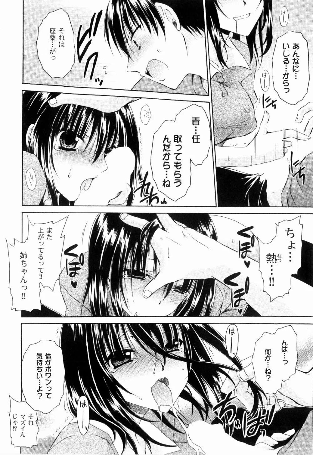 とろりん娘 136ページ