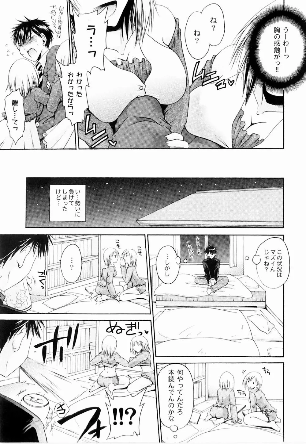 とろりん娘 151ページ