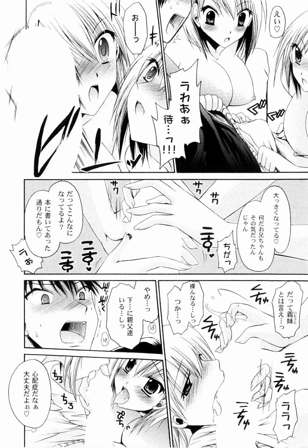 とろりん娘 154ページ