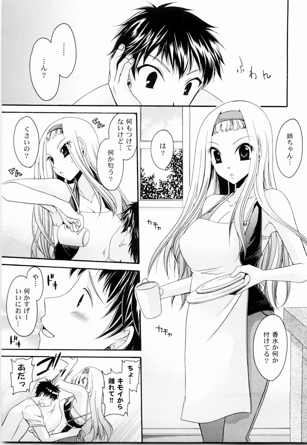 とろりん娘 169ページ