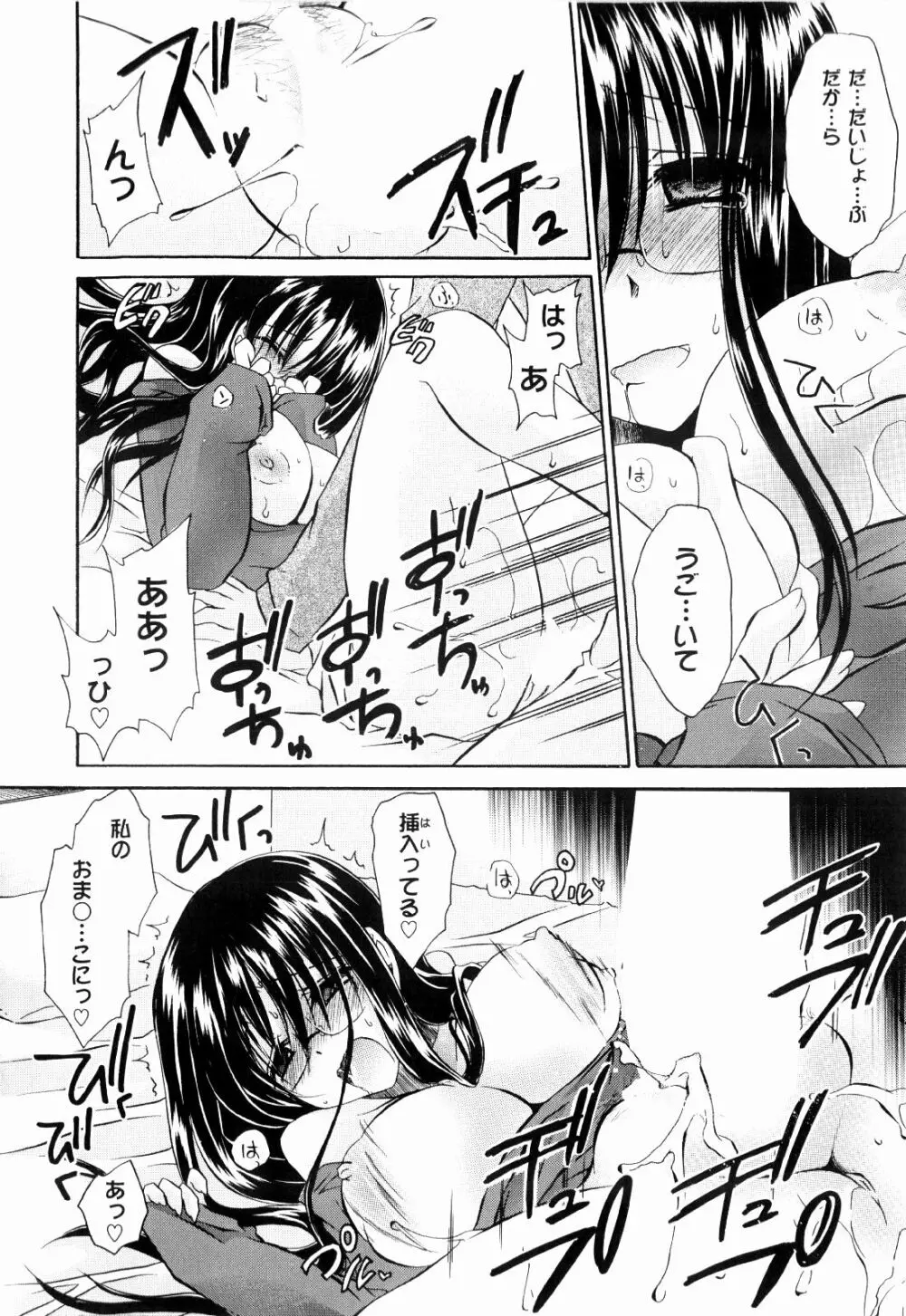 とろりん娘 18ページ