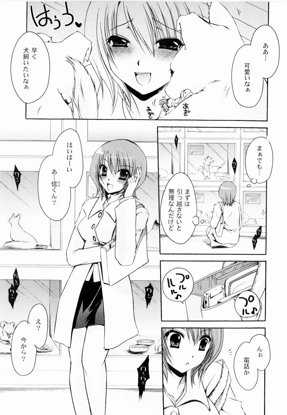 とろりん娘 43ページ