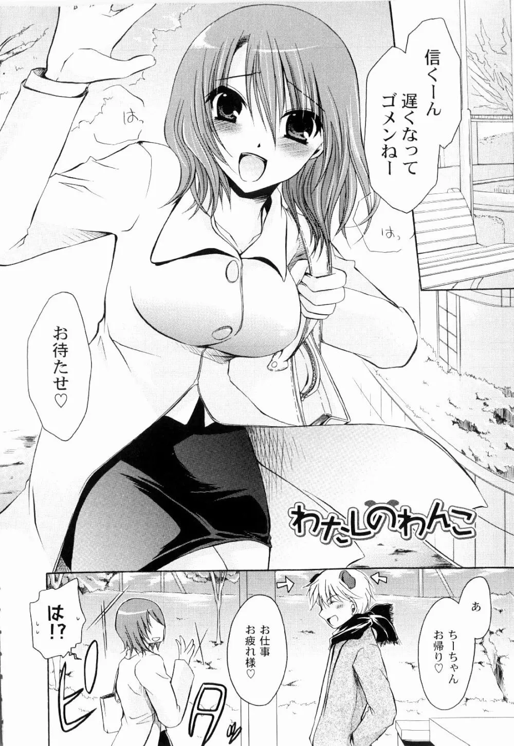 とろりん娘 44ページ