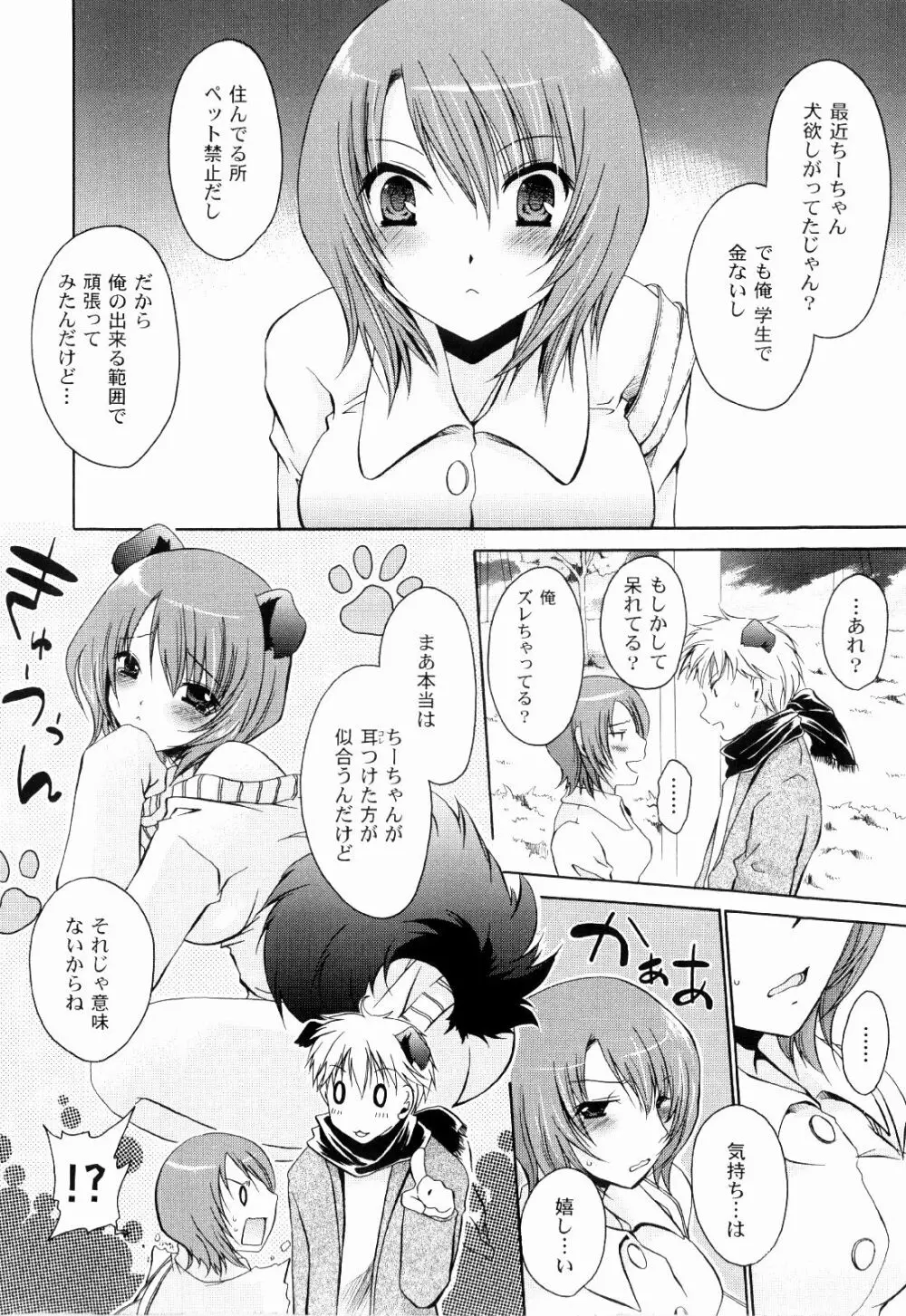 とろりん娘 46ページ