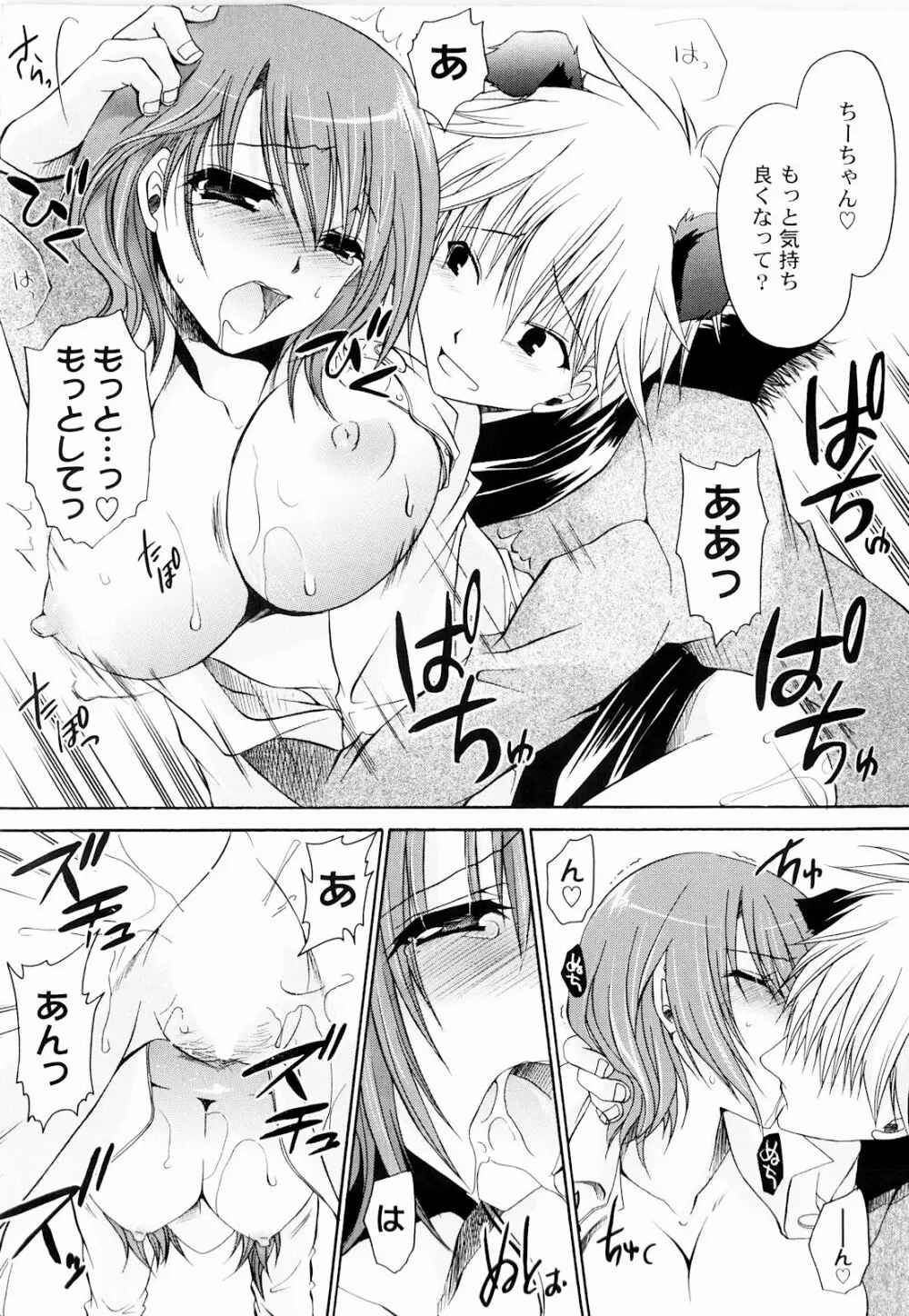 とろりん娘 59ページ